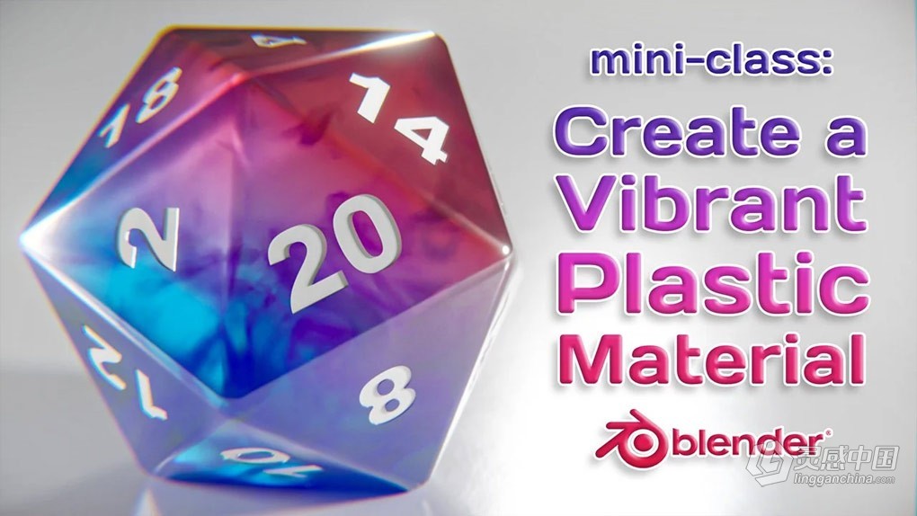 Blender鲜艳颜色20面塑料树脂材质骰子实例制作视频教程 Mini-Class: Create a Vibrant Plastic Material in Blender 3D  灵感中国网 www.lingganchina.com