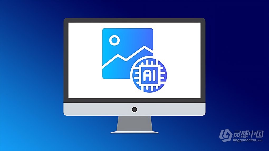 AI人工智能生成图像视觉效果和动态视频课程 Using Generative AI for Images and Videos  灵感中国网 www.lingganchina.com