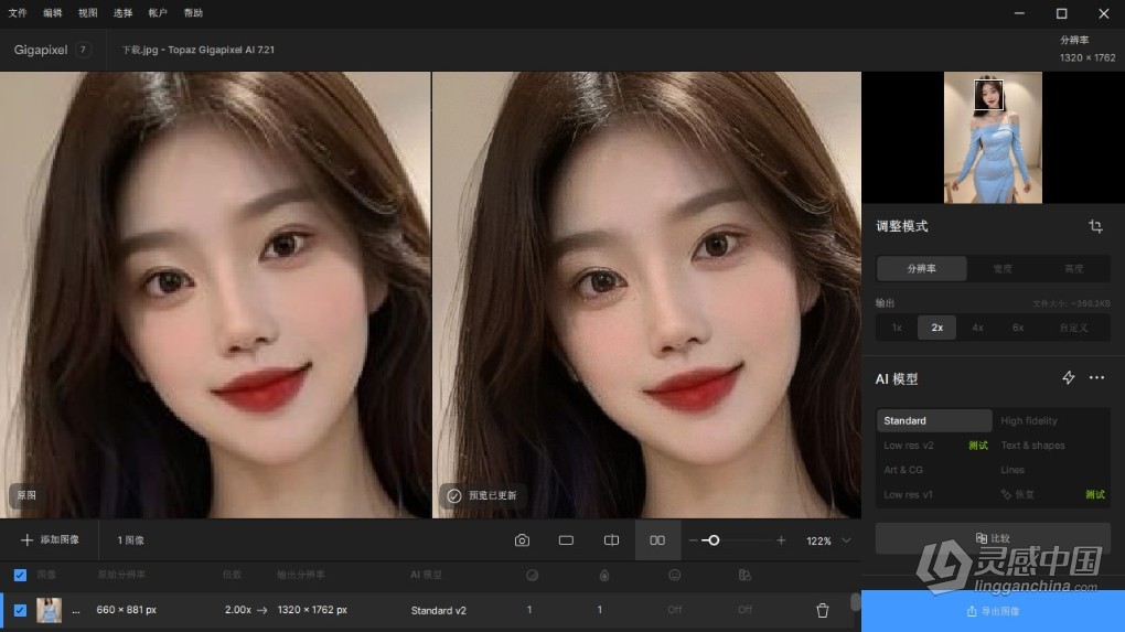 Ai人工智能无损放大软件/PS插件 Topaz Gigapixel AI 7.2.1 Win/Mac汉化版  灵感中国网 www.lingganchina.com