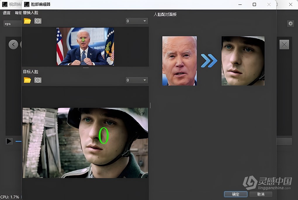 本地AI人脸交换视频换脸软件 AI Video FaceSwap 1.0.0 Win中文版  灵感中国网 www.lingganchina.com