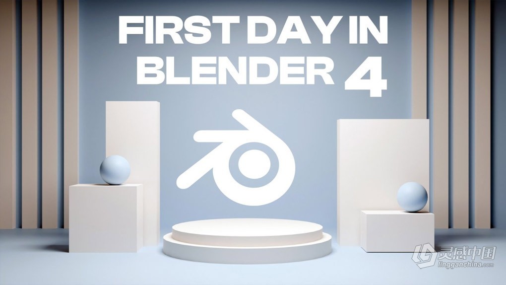 Blender4新手初学者入门训练视频教程 First Day in Blender 4  灵感中国网 www.lingganchina.com