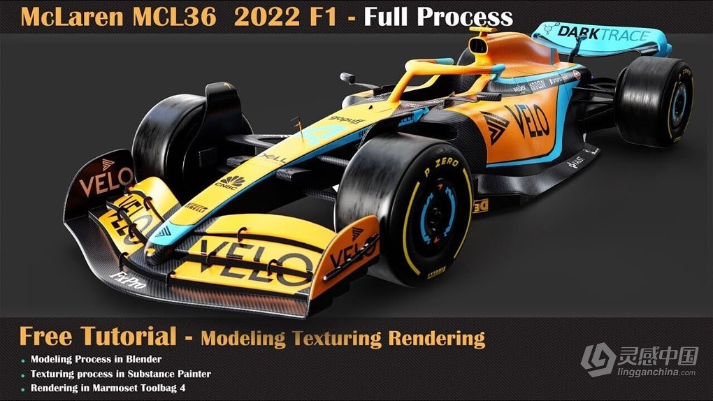 Blender迈凯轮F1MCL36赛车制作完整流程视频教程  灵感中国网 www.lingganchina.com