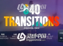 700种彩色简洁图形转场音效呼出线文字标题动画AE模板