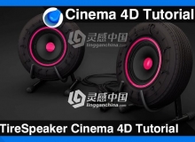 C4D音响建模制作视频教程 TireSpeaker Cinema 4D Tutorial