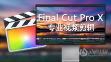 FCPX 10.4.6视频剪辑软件 Final Cut Pro X 10.4.6 MacOSX 中文版