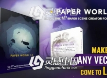 剪纸纸世界卡通MG动画元素包AE模板