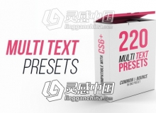 220个缓入缓出弹性MG动画文字ffx预设AE预设 Multi Text Presets