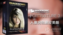 PS磨皮滤镜Imagenomic Portraiture 3 Build 3027中文汉化版 Win 64位 附视频教程