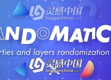 图层颜色属性随机化AE脚本 Randomatic 2 v2.0 WinMac 附使用教程