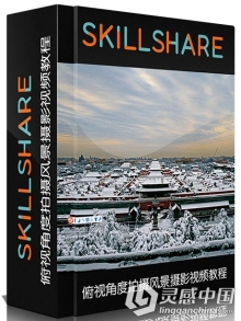 俯视角度拍摄风景摄影视频教程SkillShare Landscape Photography Shooting from an...