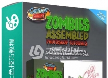 卡通僵尸绘画与上色技巧视频教程 CartoonSmart Zomies Assembled