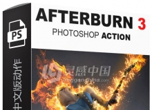 超酷火焰燃烧PS中文版动作 AfterBurn 3 PS Action 含视频教程