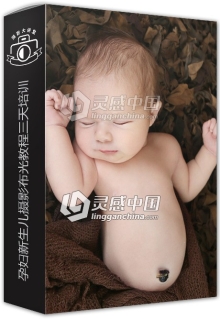 孕妇新生儿摄影布光教程三天培训视频教程Bumps to Babies: Photographing Motherhood