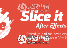 随机切片分割动画AE脚本 Slice it Up v2 附使用教程