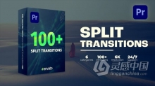 PR模板-Split Transitions PR模板100种视频转场预设画面分割拆分过渡动画下载