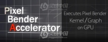 直接调用PBK文件AE插件 Pixel Bender Accelerator v1.2.3 Win/Mac破解版