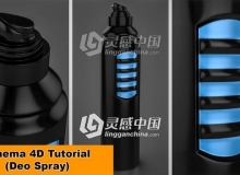 C4D迪奥喷雾瓶建模材质渲染视频教程 Deo Spray Can modeling Cinema 4D Tutorial