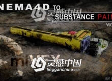 C4D与Substance Painter结合使用技巧视频教程