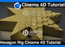 C4D六边形建模动画材质渲染视频教程 Hexagon Rig Cinema 4D Tutorial