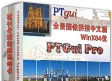 PTGui Pro 10.0.17 全景图像拼接中文汉化去水印 WinX64