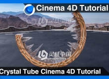 C4D木槽结冰建模材质渲染视频教程 Crystal Tube Cinema 4D Tutorial