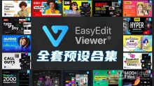 EasyEdit Viewer 2023脚本及全套脚本预设包15套合集全部下载