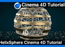 C4D金属镂空球建模材质渲染视频教程 HelixSphere Cinema 4D Tutorial