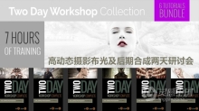 高动态摄影布光及后期合成两天研讨会视频教程 Joel Grimes workshop bundle