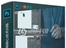 Photoshop CC笔刷使用核心技术训练视频教程