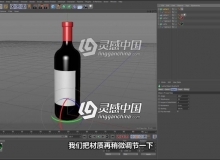 C4D 酒瓶建模渲染中文字幕视频教程