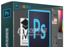 PS CC初学者要点训练视频教程