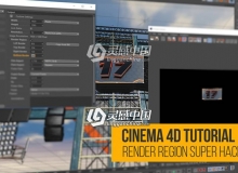 C4D区域渲染小技巧视频教程 Cinema 4D Interactive Render Region Hack Tutorial