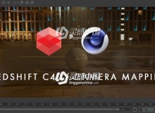 C4D Redshift摄像机映射背景合成视频教程