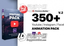350种网络社交标题字幕条聊天表情转场订阅关注视频展示包装V2 AE模板+AE脚本