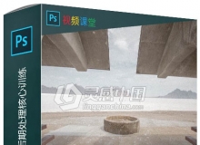 Photoshop 2020摄影后期处理核心训练视频教程