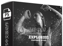 超酷碎片爆炸分散PS中文版动作 附视频教程 Explosion Photoshop Action