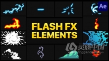 12组卡通闪光火焰烟雾图形动画 AE模板 AE工程文件 Flash FX Pack 05 | After Effects