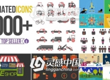 1000个二维扁平化生活交通体育工具建筑人物网络办公旅游服饰食物图标动画AE模板