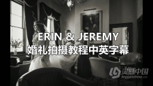 杰里·吉奥尼斯(Jerry Ghionis)真正的婚礼系列Erin & Jeremy婚礼拍摄教程-中英字幕