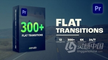 PR模板-Flat Transitions PR模板300种视频转场预设移动缩放过渡动画下载