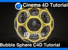 C4D镂空创意球建模材质渲染视频教程 BubbleSphere Cinema 4D Tutorial