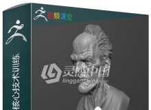 ZBrush数字雕刻入门核心技术训练视频教程