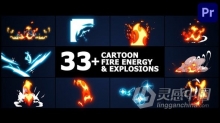 PR模板-卡通火能量和爆炸元素 Cartoon Fire Energy And Explosions