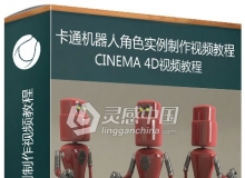 C4D卡通机器人角色实例制作视频教程 Modeling a 3D Robot