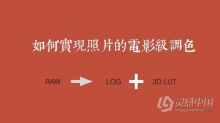 李涛电影调色LUTs CameraRAW(ACR)预设（RAW/LOG/LUTs）支持PS,AE,PR