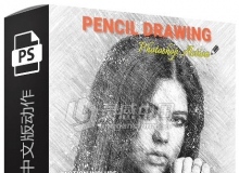 逼真铅笔绘画PS中文版动作 附视频教程 Pencil Drawing Photoshop Action