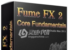 FumeFX2流体动力核心技术视频教程