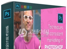 Photoshops广告元素设计技术训练视频教程