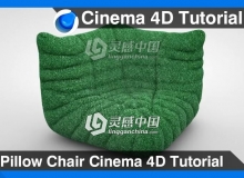 C4D枕头椅建模材质渲染视频教程 Pillow Chair Cinema 4D Tutorial