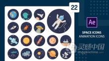 22个关于太空知识解说动画图标 AE模板 AE工程文件 Space Animation Icons